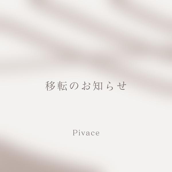 移転のお知らせ